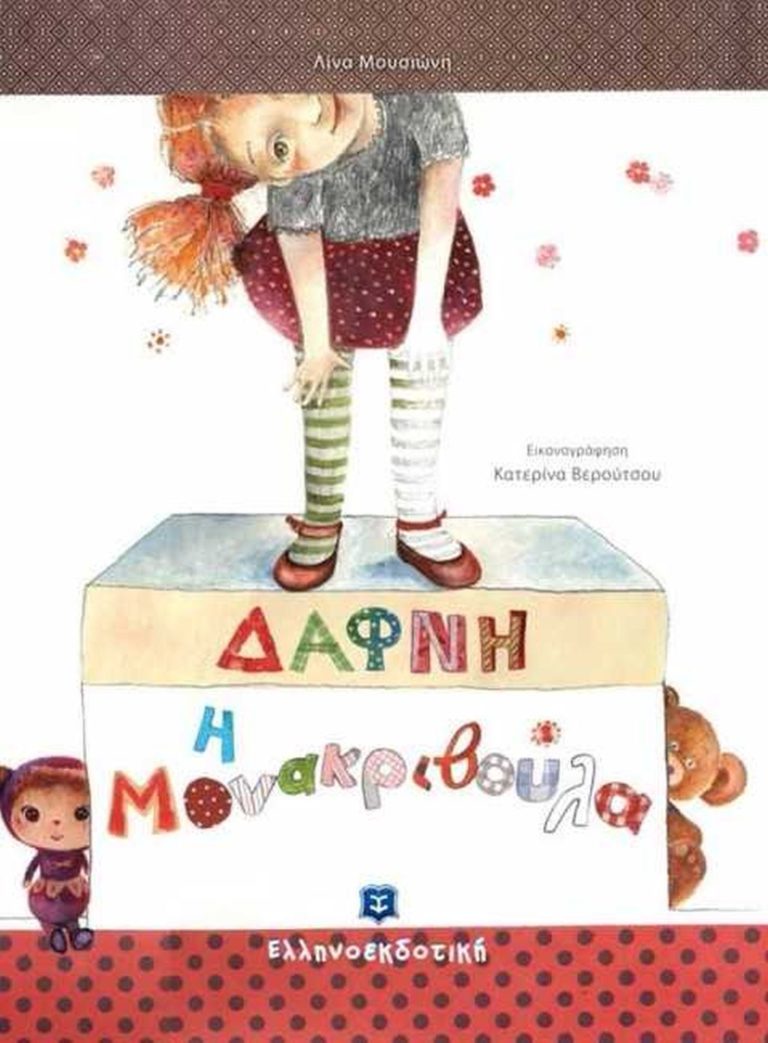Παρουσίαση βιβλίου της Λίνας Μουσιώνη στο θέατρο ΟΥΗΛ