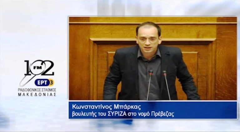 Κ. Μπάρκας: “Ο προϋπολογισμός χαρακτηρίζεται από κοινωνικό αποτύπωμα” (audio)