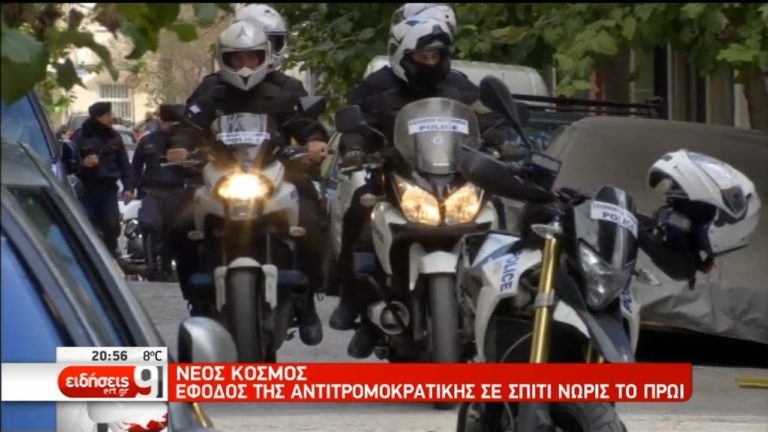 Στο “μικροσκόπιο” τα ευρήματα από τις εφόδους της Αντιτρομοκρατικής (video)