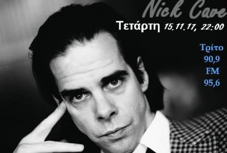 “Με αφιέρωση…” στον Nick Cave από το Τρίτο Πρόγραμμα