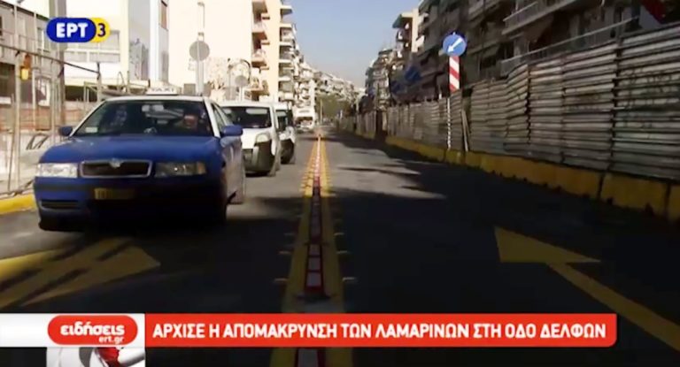 Άρχισε η απομάκρυνση των λαμαρινών του Μετρό στην οδό Δελφών (video)