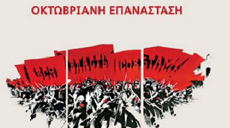 Διήμερο εκδηλώσεων για την Οκτωβριανή Επανάσταση στο πάρκο ΚΑΠΑΨ
