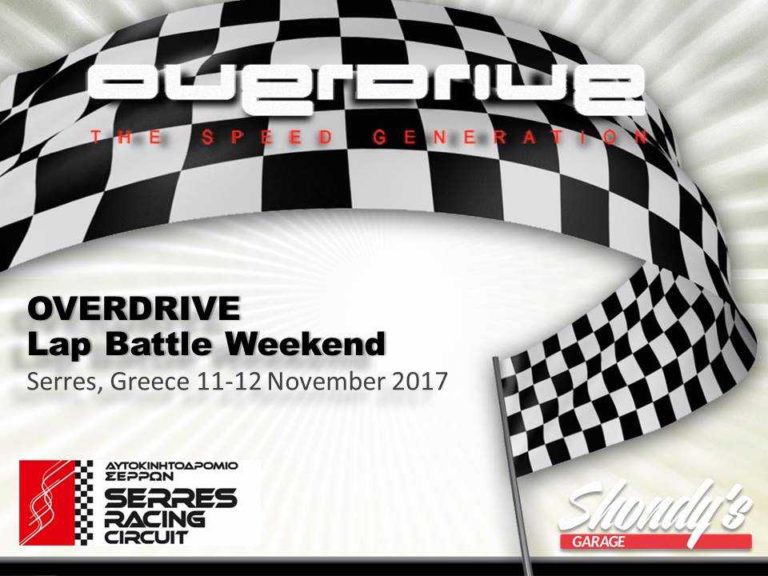 Overdrive Lap Battle Weekend στο αυτοκινητοδρόμιο Σερρών