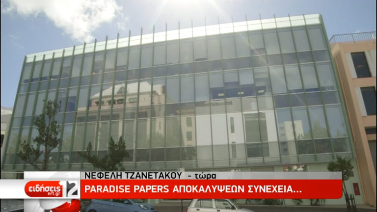 Τζανακόπουλος: Να δώσει εξηγήσεις ο κ. Μητσοτάκης-Νέες αποκαλύψεις για Paradise Papers (video)