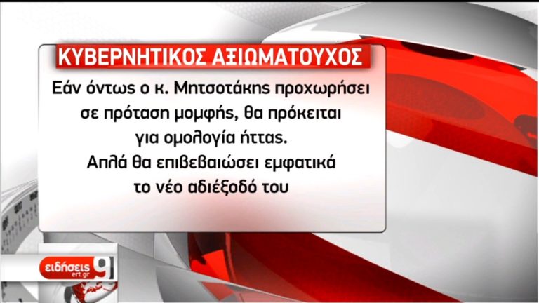 Κλιμακώνεται η αντιπαράθεση κυβέρνησης- ΝΔ για Καμμένο και πιθανή πρόταση μομφής (video)