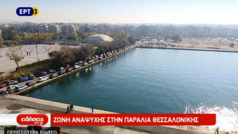 Η ανάπτυξη του θαλασσίου μετώπου της Θεσσαλονίκης (video)