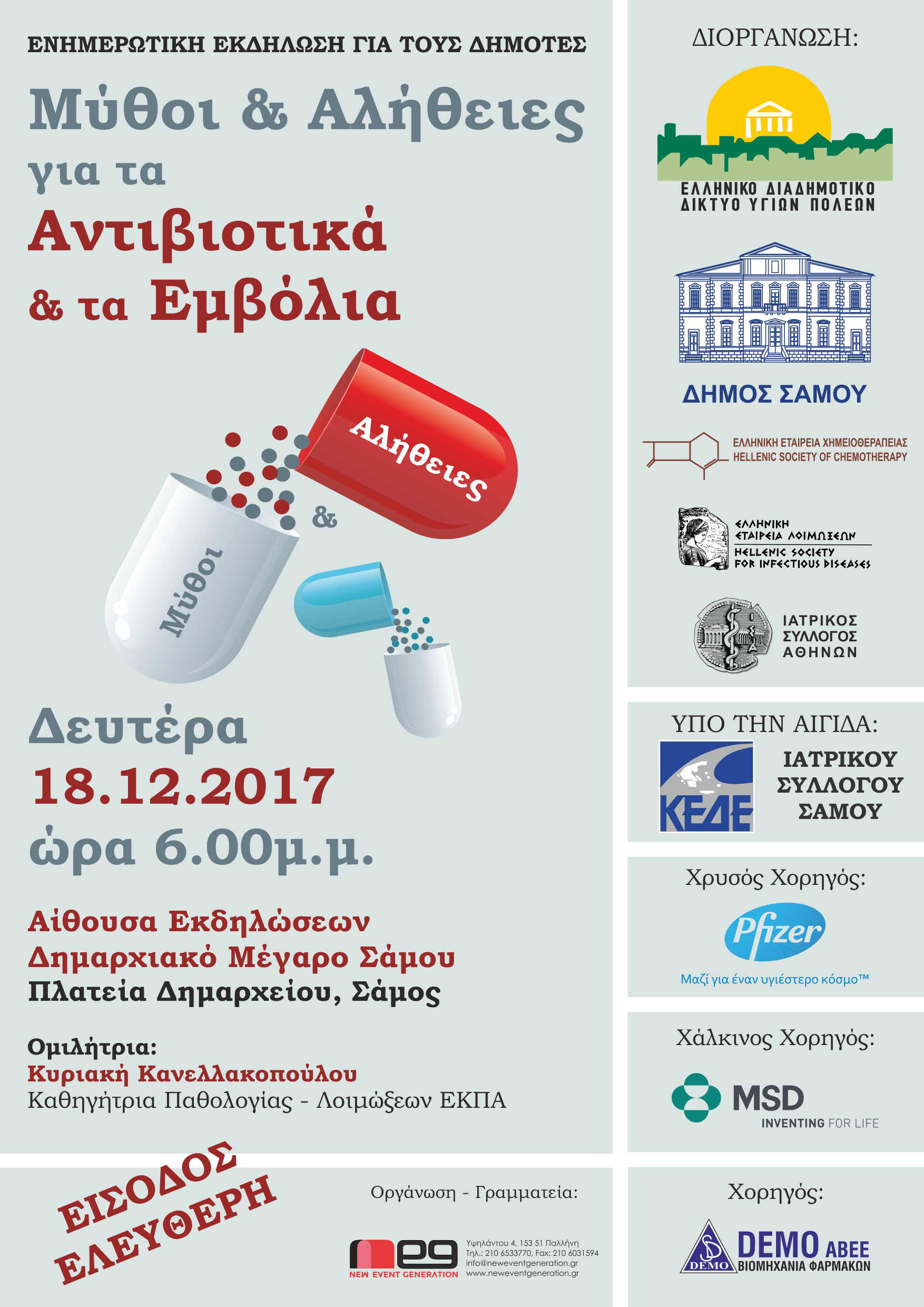 Σάμος: Εκστρατεία για την ορθή χρήση αντιβιοτικών – εμβολίων