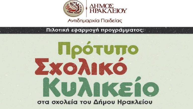 Πρότυπο σχολικό κυλικείο