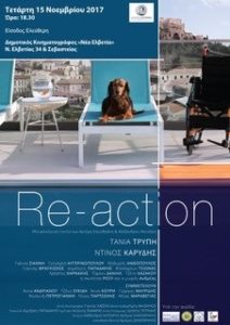 Προβολή της ταινίας “Re-Action” υπό την αιγίδα του Δήμου Βύρωνα