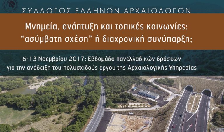 Πανελλαδικές δράσεις προβολής του έργου της Αρχαιολογικής Υπηρεσίας