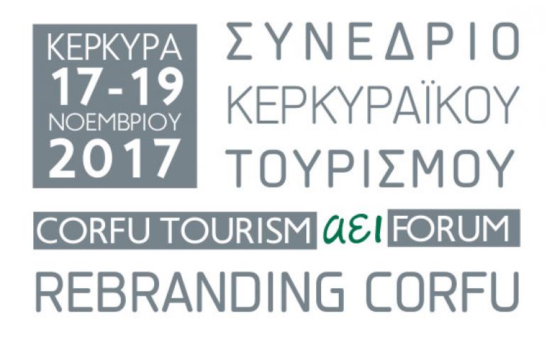 Κέρκυρα: Συνέδριο για τον τουρισμό