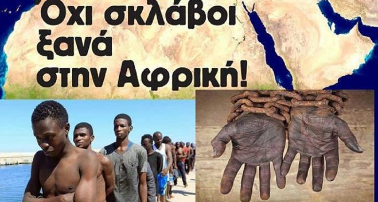 “Όχι ξανά σκλάβοι στην Αφρική” – Συλλαλητήριο στην Αθήνα στις 2/12