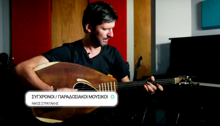«Σύγχρονοι παραδοσιακοί μουσικοί»: Νίκος Στρατάκης (trailer)