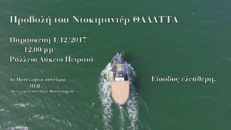 “ΘΑΛΑΤΤΑ”: Για την εκμετάλλευση των θαλάσσιων πόρων στη Μεσόγειο