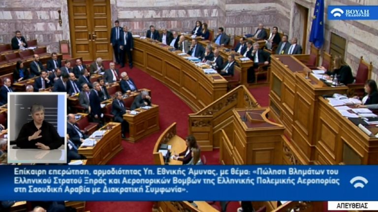 Σε υψηλούς τόνους η συζήτηση για τη συμφωνία με τη Σ.A. (live)