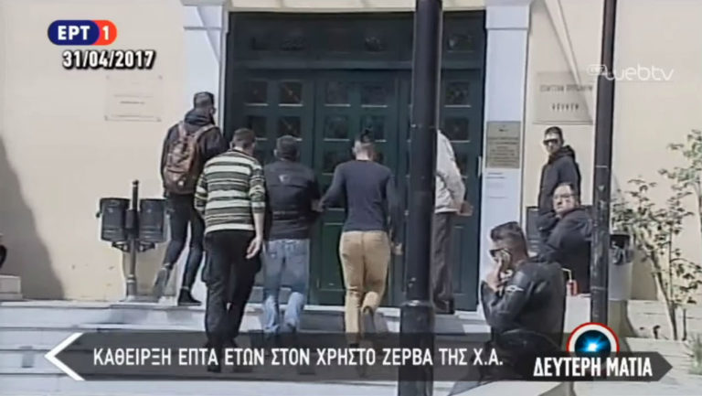 Ποινή κάθειρξης 7 ετών στον υπάλληλο της Χρυσής Αυγής Χρ. Ζέρβα