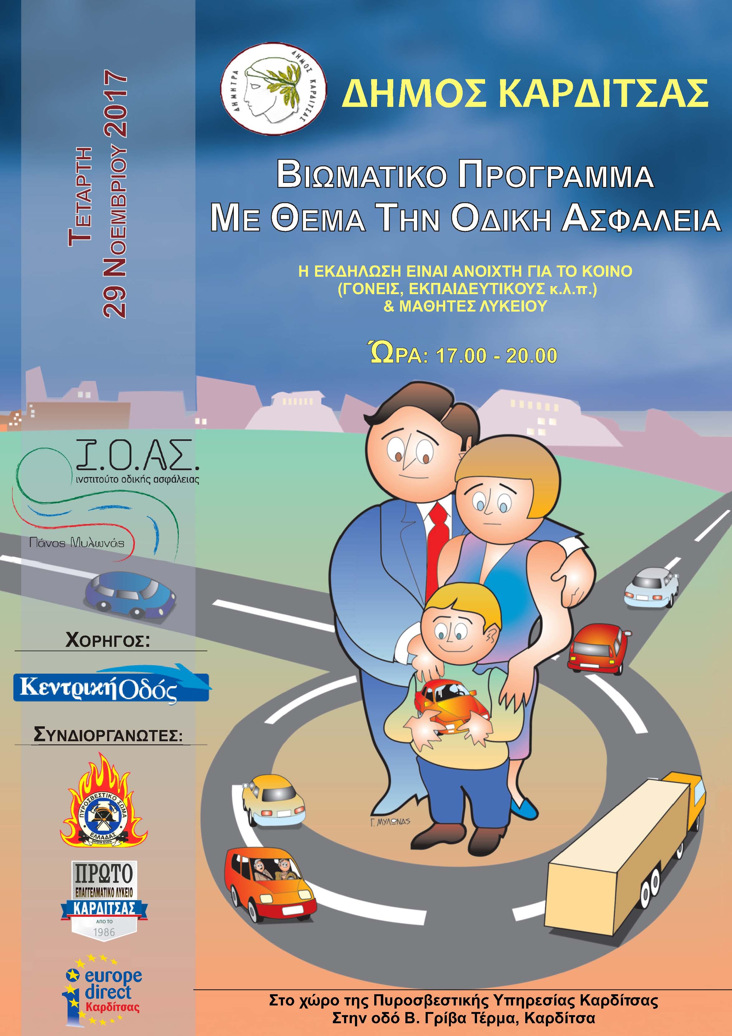 Καρδίτσα: Εκπαίδευση μαθητών στην οδική ασφάλεια