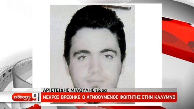 Από ατύχημα ο θάνατος του 21χρονου στην Κάλυμνο