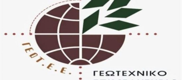 Κοζάνη: Ενημερωτική ημερίδα από το ΓΕΩΤΕΕ/ΠΔΜ