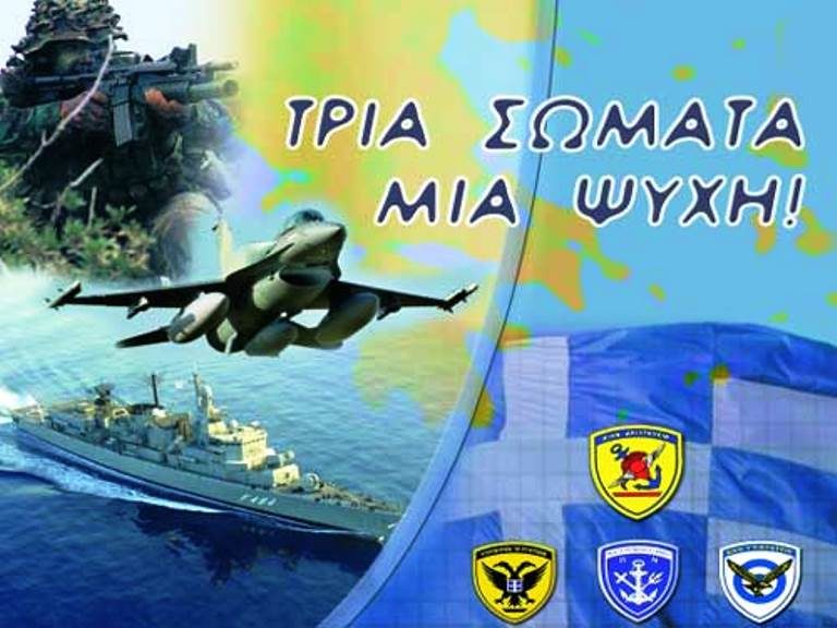 Εκδηλώσεις για την Ημέρα των Ενόπλων Δυνάμεων