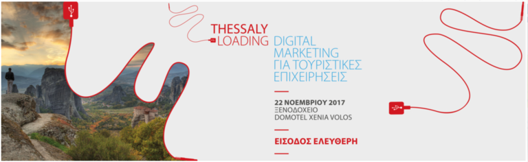 Digital marketing για τουριστικές επιχειρήσεις