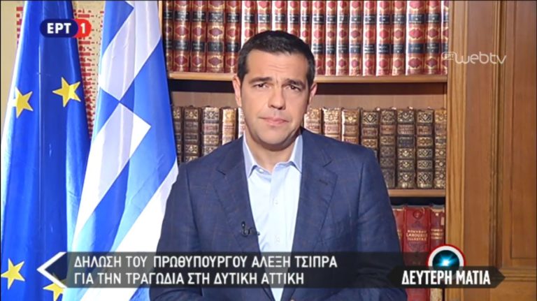 Α. Τσίπρας: Eθνικό πένθος και άμεσα μέτρα στήριξης (video)