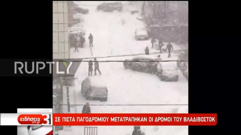 Σε πίστα παγοδρομίου μετατράπηκαν οι δρόμοι στο Βλαδιβοστόκ (video)