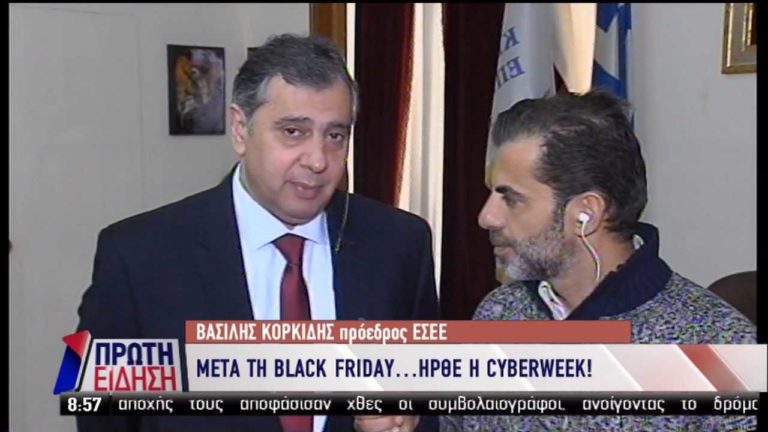 Μετά τη Black Friday ήρθε η Cyber Week (video)