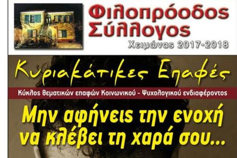 Κοζάνη: Κυριακάτικες Επαφές από τον Φιλοπρόοδο Σύλλογο