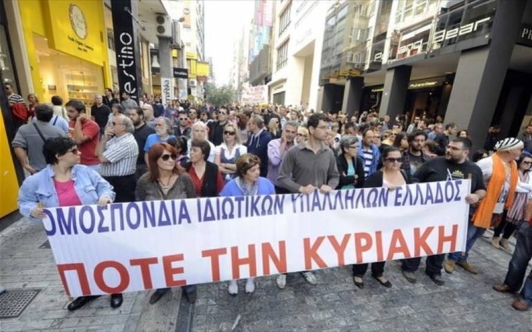 Δ. Μακεδονία: Απεργία ιδιωτικών υπαλλήλων την Κυριακή