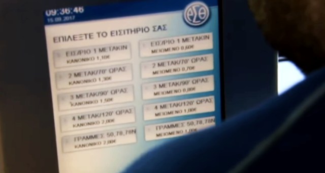 Από σήμερα η ενιαία τιμή των εισιτηρίων του ΟΑΣΘ