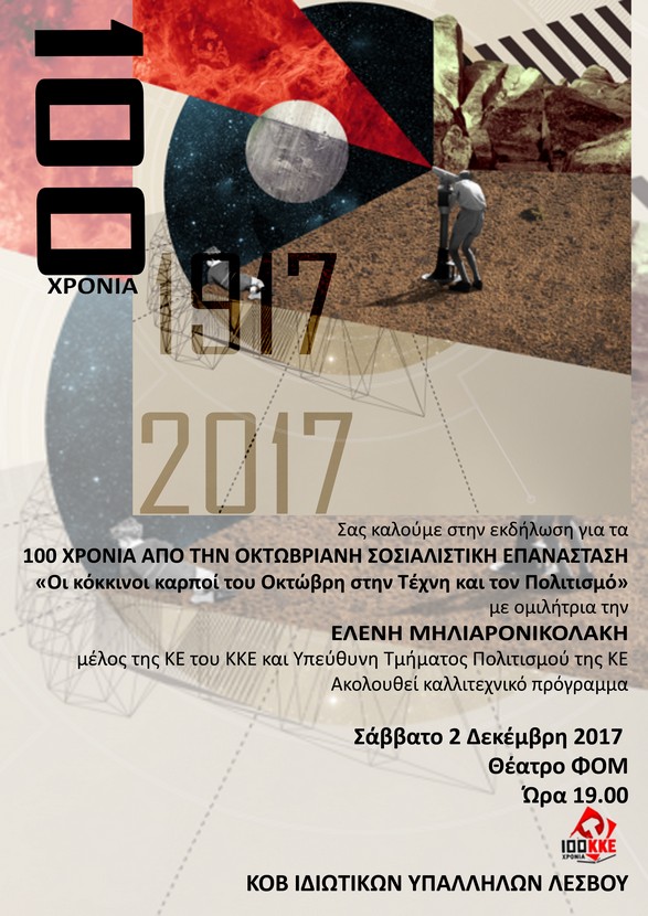 Εκδηλώσεις στη Λέσβο για την Οκτωβριανή Επανάσταση