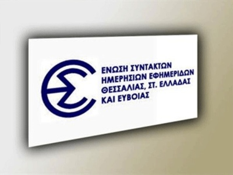 Συγκροτήθηκε σε σώμα το ΔΣ της ΕΣΗΕΘΣΤΕ-Ε