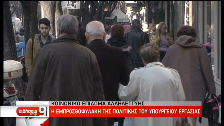 Από 200 έως 900€ το Κοινωνικό Εισόδημα Αλληλεγγύης (video)