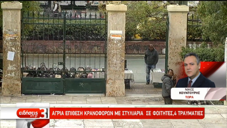 Άγρια επίθεση σε εκδήλωση φοιτητών – Τέσσερις τραυματίες (video)