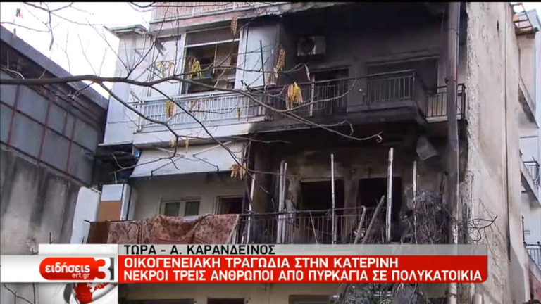 Τραγωδία στην Κατερίνη – Φονική πυρκαγιά σε πολυκατοικία (video)