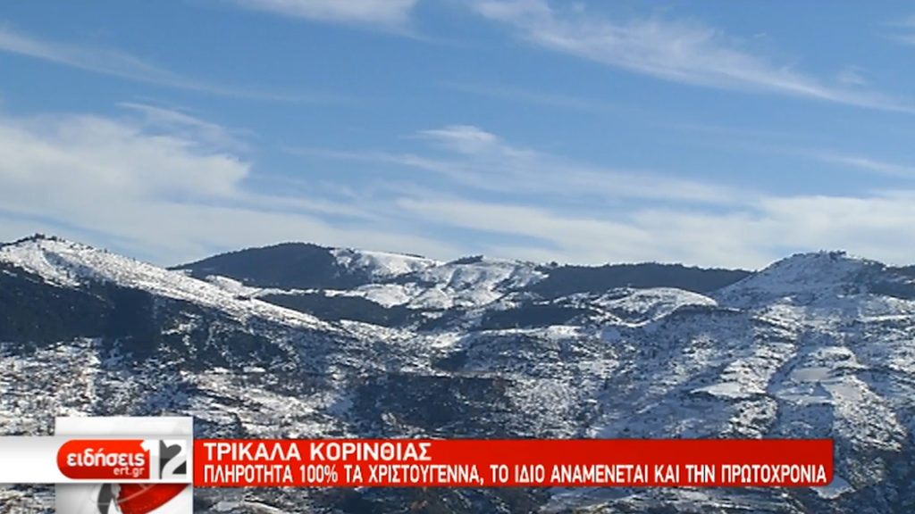 Χιονισμένο τοπίο στα Τρίκαλα Κορινθίας (video)