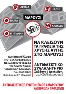 Aντιφασιστικές εκδηλώσεις στο Μαρούσι την 1η & 9η Δεκεμβρίου