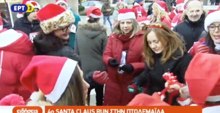 4ο SANTA CLAUS RUN στην Πτολεμαΐδα (video)