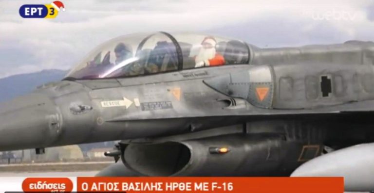 Με F16 ο Άγιος Βασίλης στη Λάρισα (video)