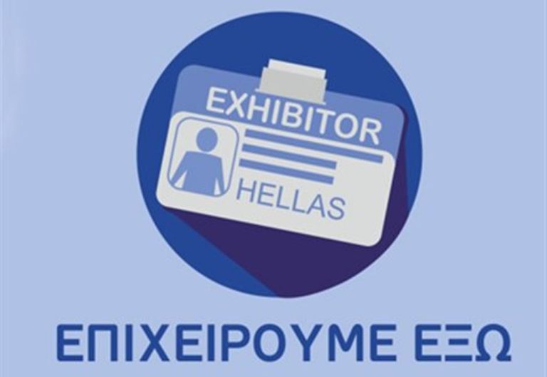 Κοζάνη: Πρόγραμμα «Επιχειρούμε έξω» – Εργαλείο ανάπτυξης