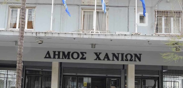 Κλειστό το Ταμείο το Δήμου Χανίων για συναλλαγές από 2/1 έως 5/2/2018