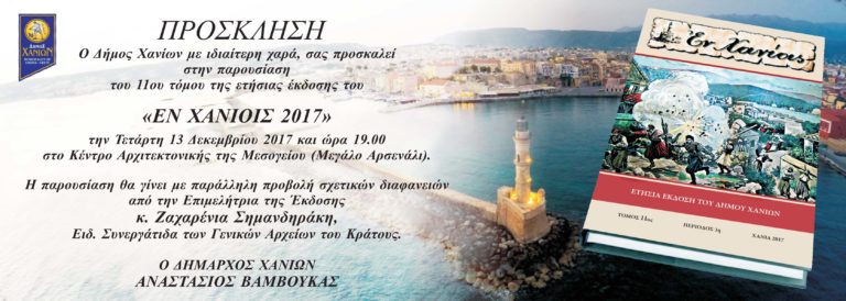 Παρουσιάζεται ο νέος τόμος «Εν Χανίοις 2017»
