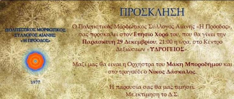 Κοζάνη: Χορός