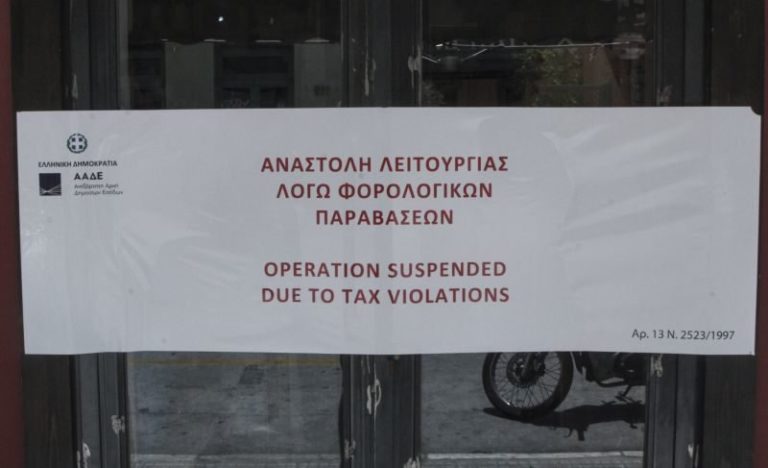 Χανιά: «Λουκέτο» σε δύο επιχειρήσεις για φορολογικές παραβάσεις