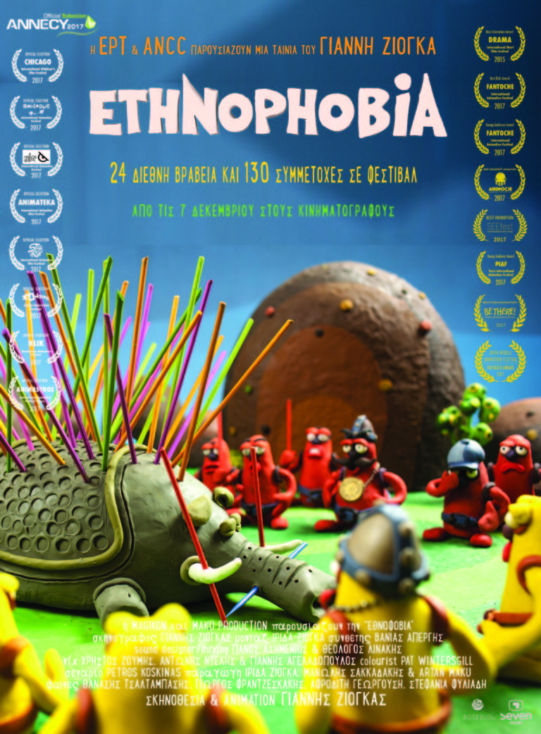 Ταινία Animation «Εθνοφοβία» του Γιάννη Ζιόγκα