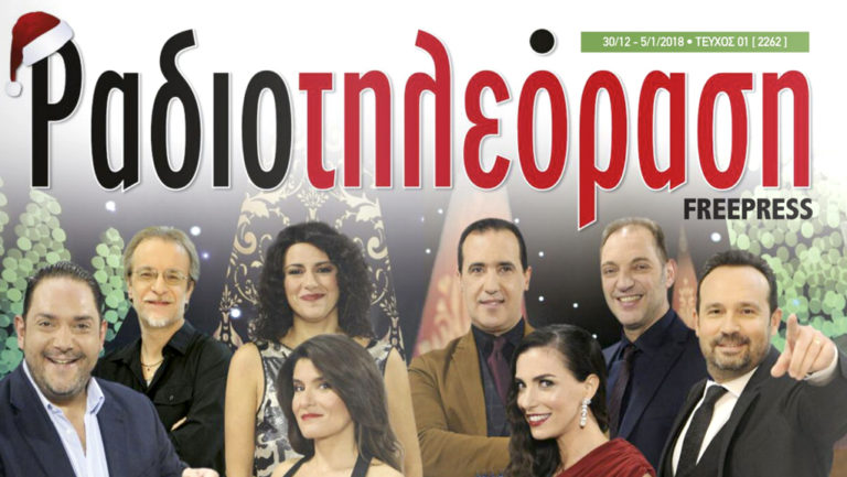 Ραδιοτηλεόραση – Τεύχος 1