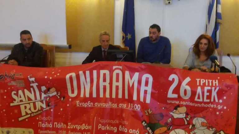 26 Δεκεμβρίου το Santa Run στη Ρόδο