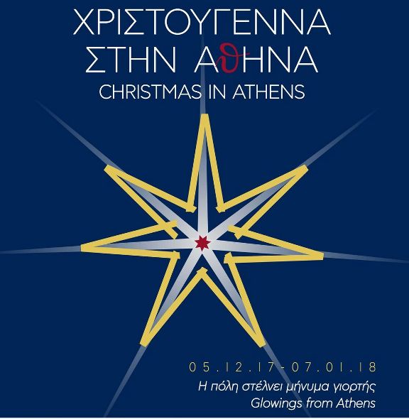«Χριστούγεννα στην Αθήνα»