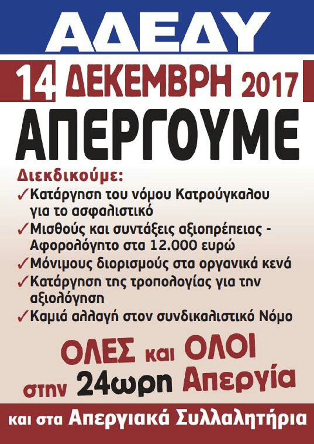 Απεργία με συγκεντρώσεις στον Πύργο